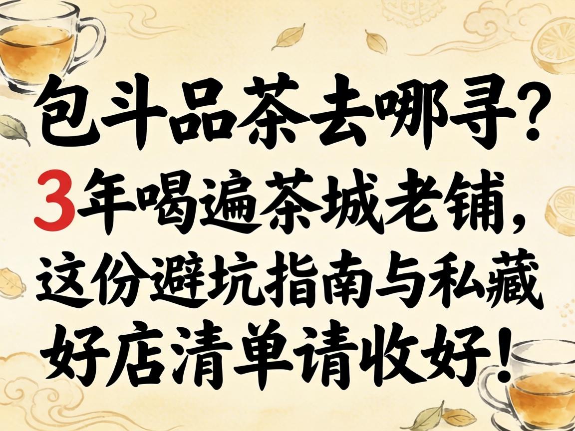 ��ͷƷ��ȥ��Ѱ��3��ȱ�����������ݱܿ�ָ����˽�غõ��嵥���պã�