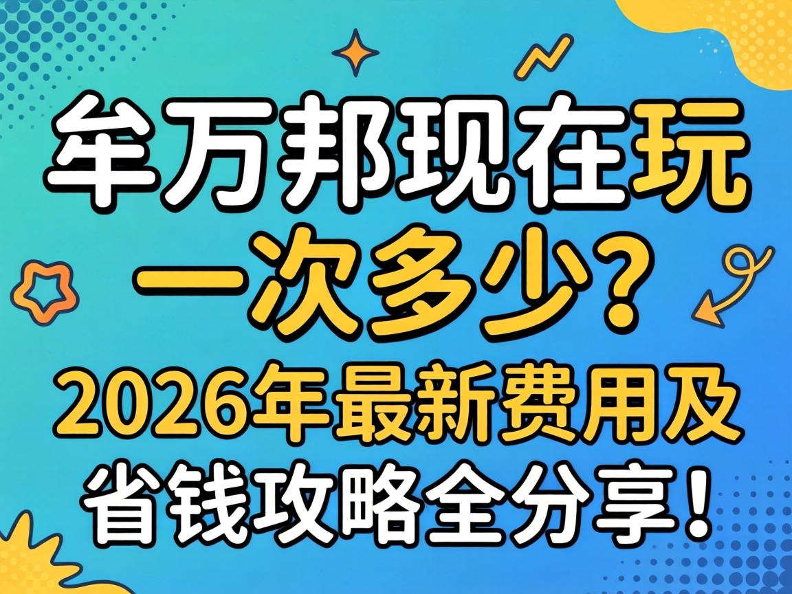 ��Ĳ���������һ�μ�����2026�������öȼ�ʡǮ����ȫ������