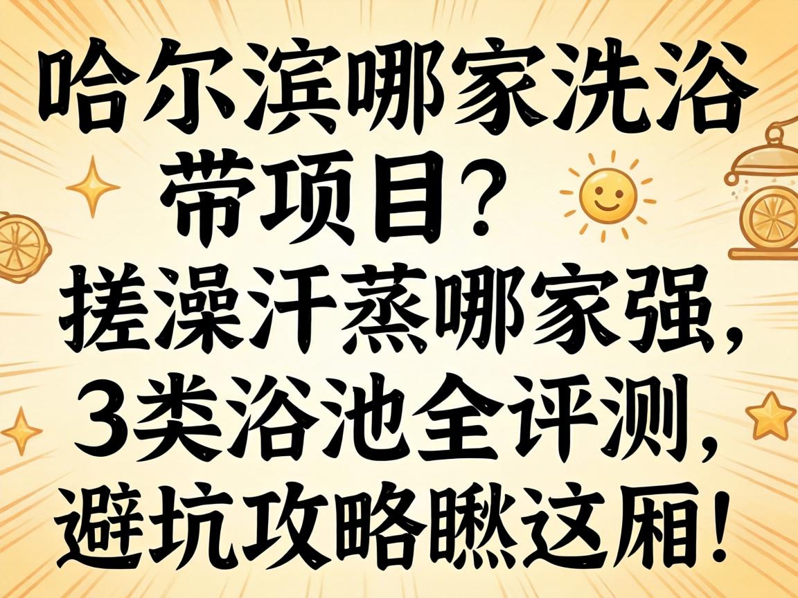 �������ļ�ϴԡ����Ŀ�����躹���ļ�ǿ��3��ԡ��ȫ�������ܿӹ��Գ����ᣡ