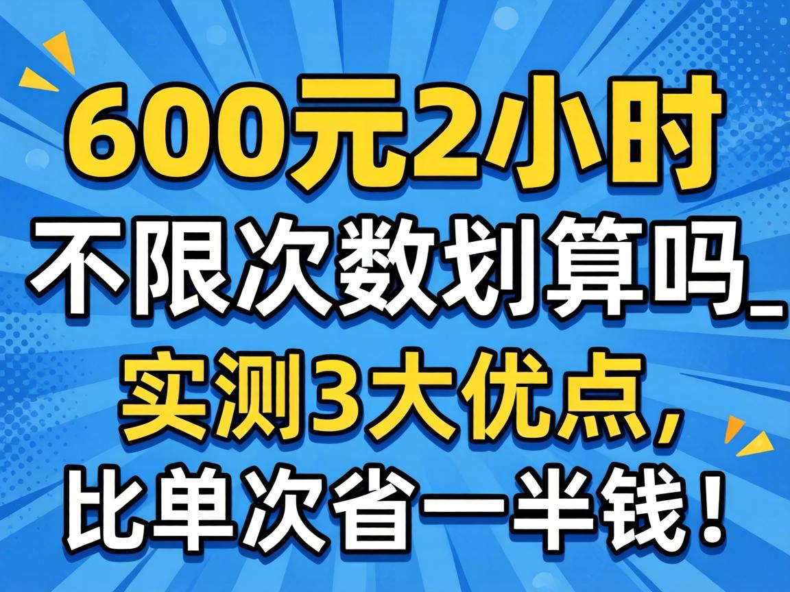 600Ԫ2Сʱ���޴���������_ʵ��3���ŵ����ȵ���ʡһ��Ǯ��