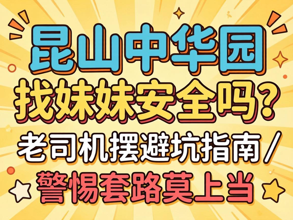 ��ɽ�л�԰����������������˾���ڱܿ�ָ�ϣ�������·Ī�ϵ�