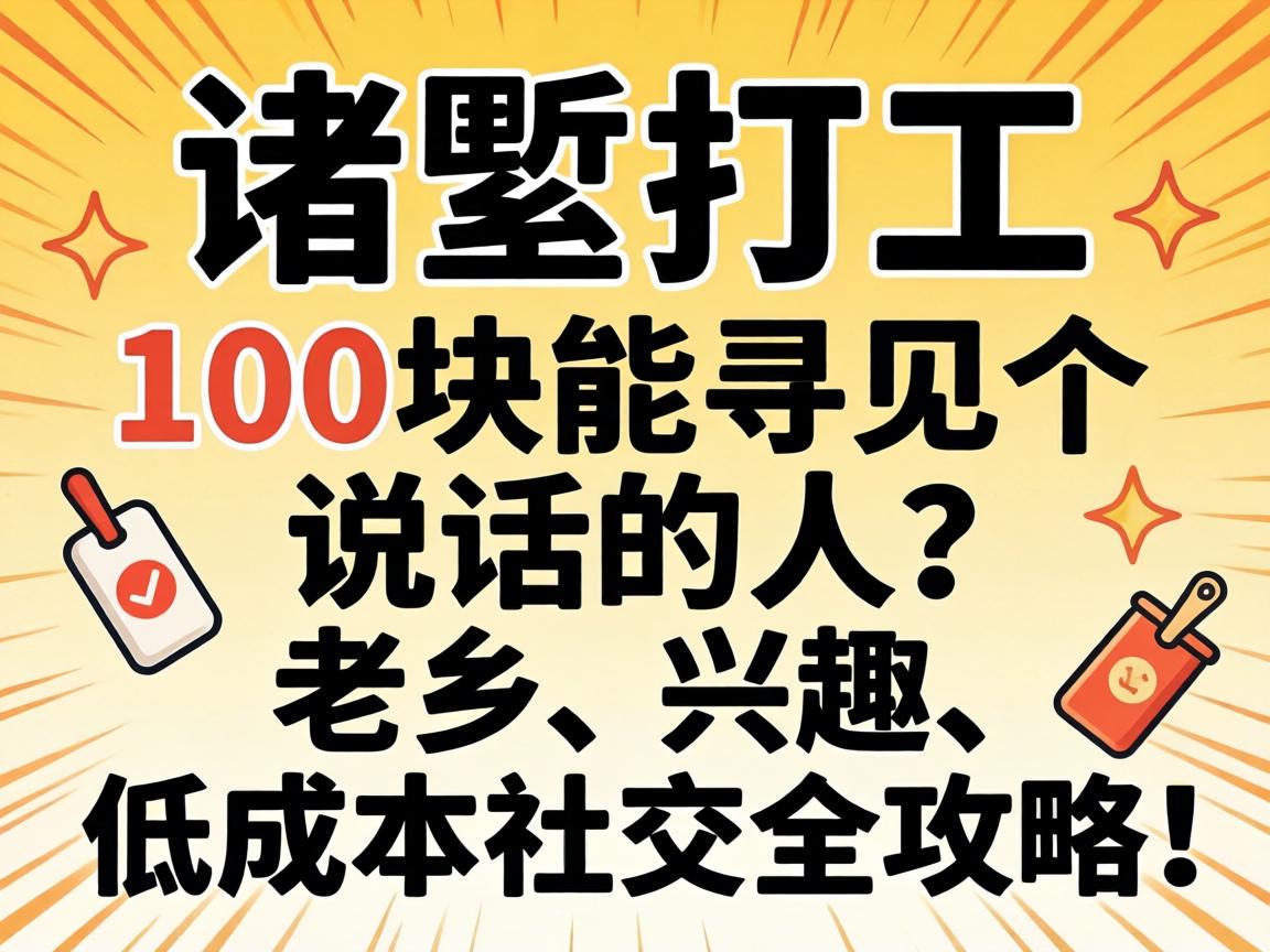 �����ߴ���100����Ѱ����˵�����������硢��Ȥ���ͱ�Ǯ�罻ȫ����