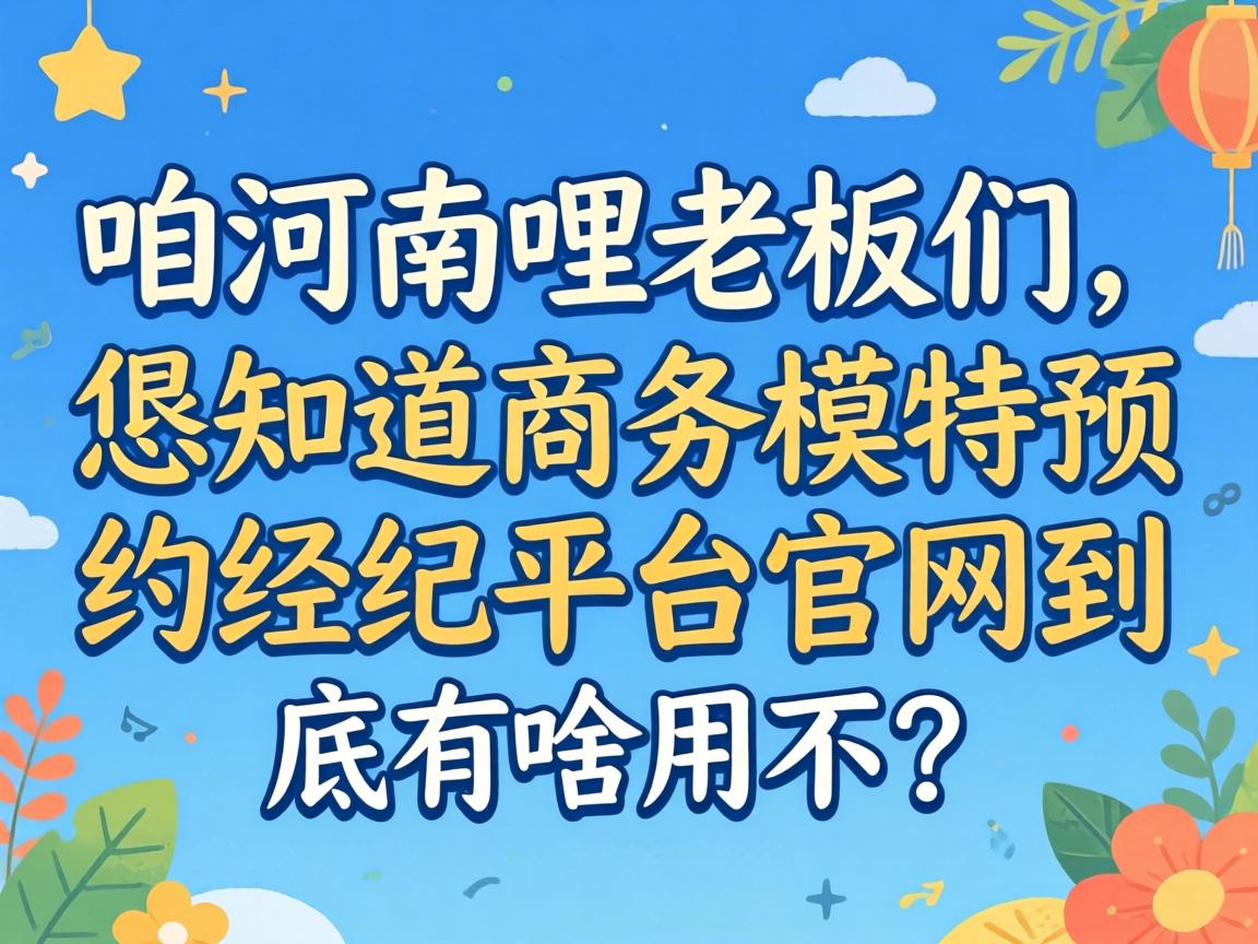 �ۺ������ϰ�������֪������ģ��ԤԼ����ƽ̨����������ɶ�ò���