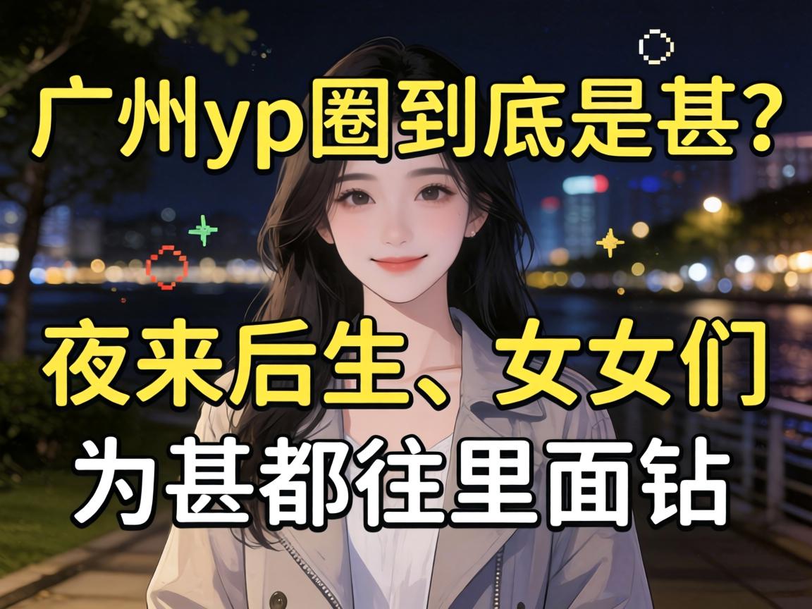 ����ypȦ����������ҹ��������ŮŮ��Ϊ��������������