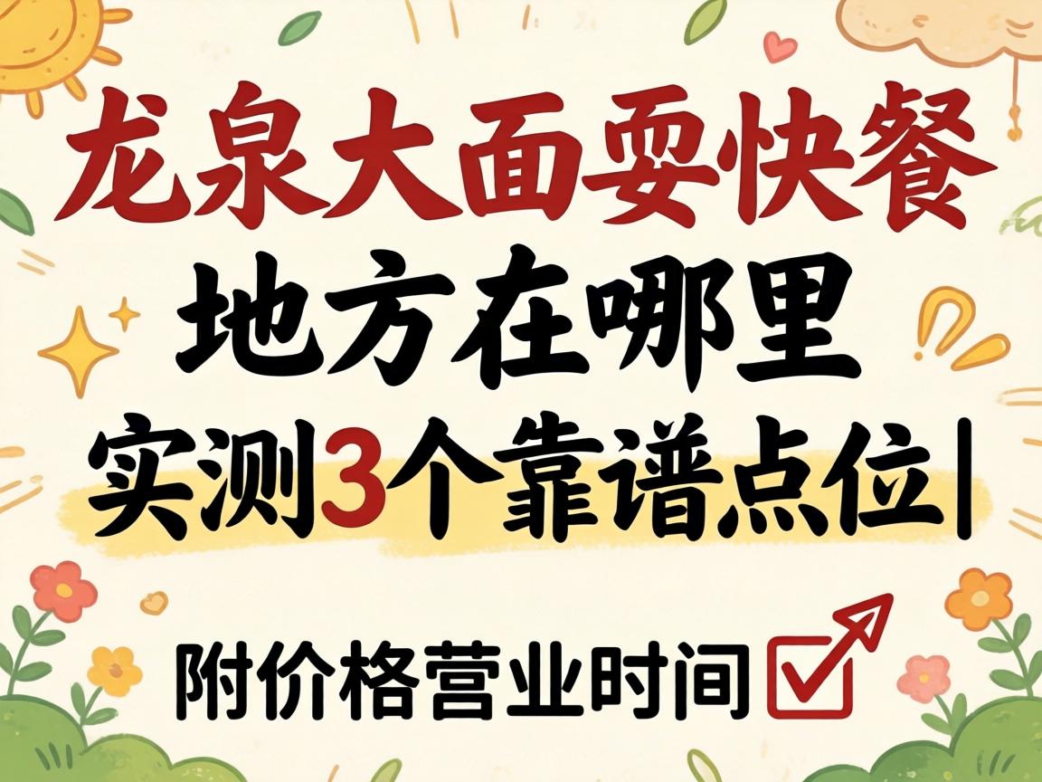 ��Ȫ��������͵ط�������_ʵ��3�����׵�λ�����۸�Ӫҵʱ��?