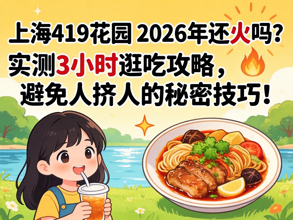 �Ϻ�419��԰��2026�껹������ʵ��3Сʱ��Թ�������ֹ�˼��˵����ܼ��ɣ�