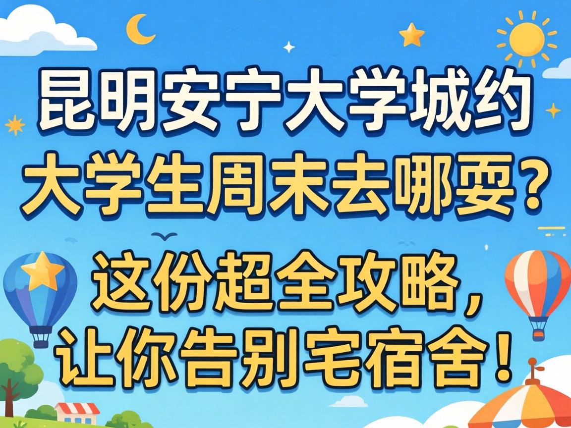 ����������ѧ��Լ����ѧ����ĩȥ��ˣ����ݳ�ȫ�������������լ���ᣡ