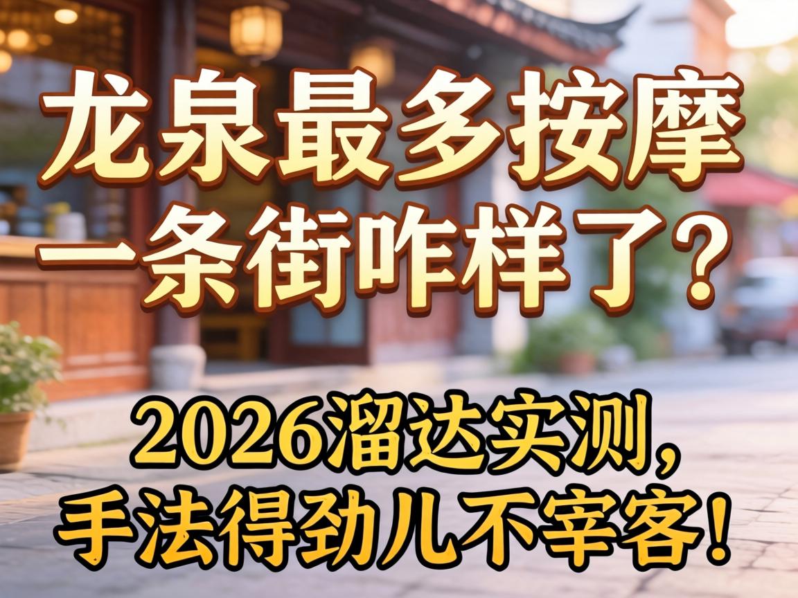 ��Ȫ�������һ����զ������2026���ʵ�����ַ��þ������׿ͣ�