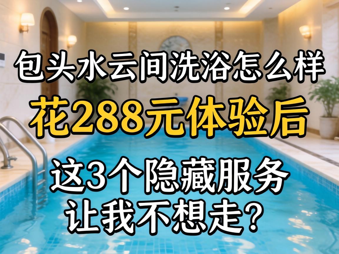 ��ͷˮ�Ƽ�ϴԡ��ô������288Ԫ���������3������Ч�����Ҳ����ߣ�