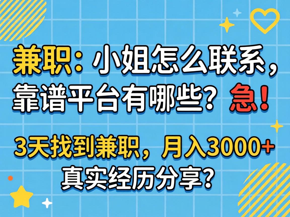 ����ְ��С����ô��ϵ������ƽ̨����Щ������3���ҵ���ְ������3000+��ʵ����������