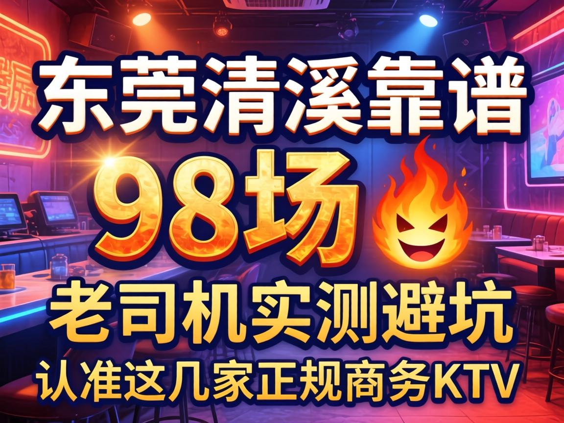 ��ݸ��Ϫ���׵�98��? ��˾��ʵ��ܿ� ��׼�⼸����������KTV