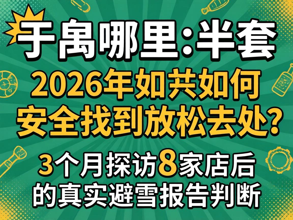 ��خ�����а�����2026����������ҵ��ɿ�ȥ����3����̽��8�ҵ�����ʵ���ױ���