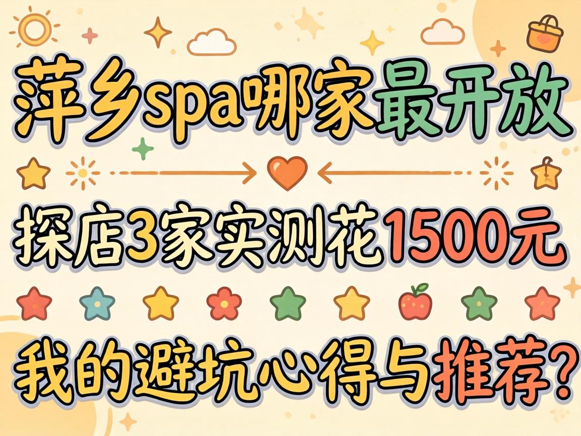 Ƽ��spa�ļ������̽��3��ʵ�⻨1500Ԫ���ҵıܿ��ĵ����Ƽ���