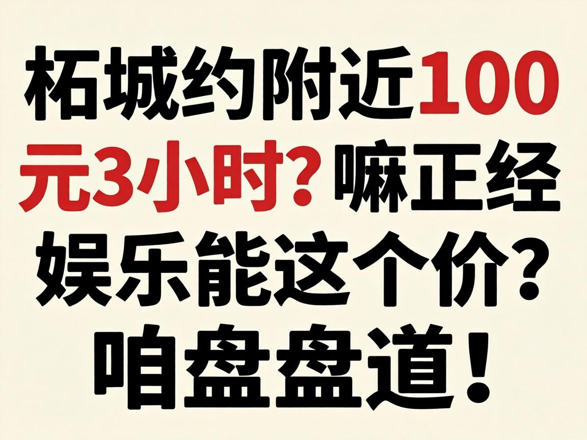 �ϳ�Լ����100Ԫ3Сʱ��������������������������̵���