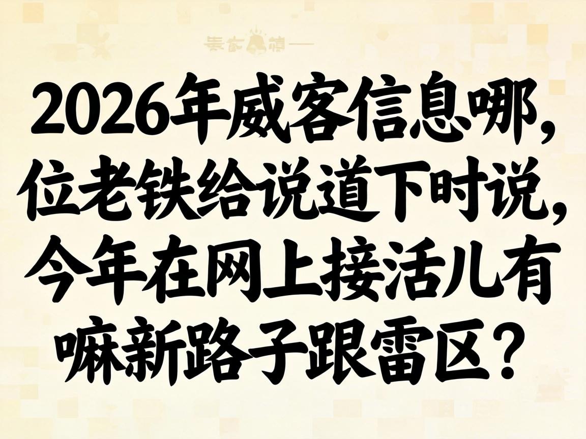 2026��������Ϣ����λ������˵��˵�������������Ͻӻ��������·�Ӹ�������