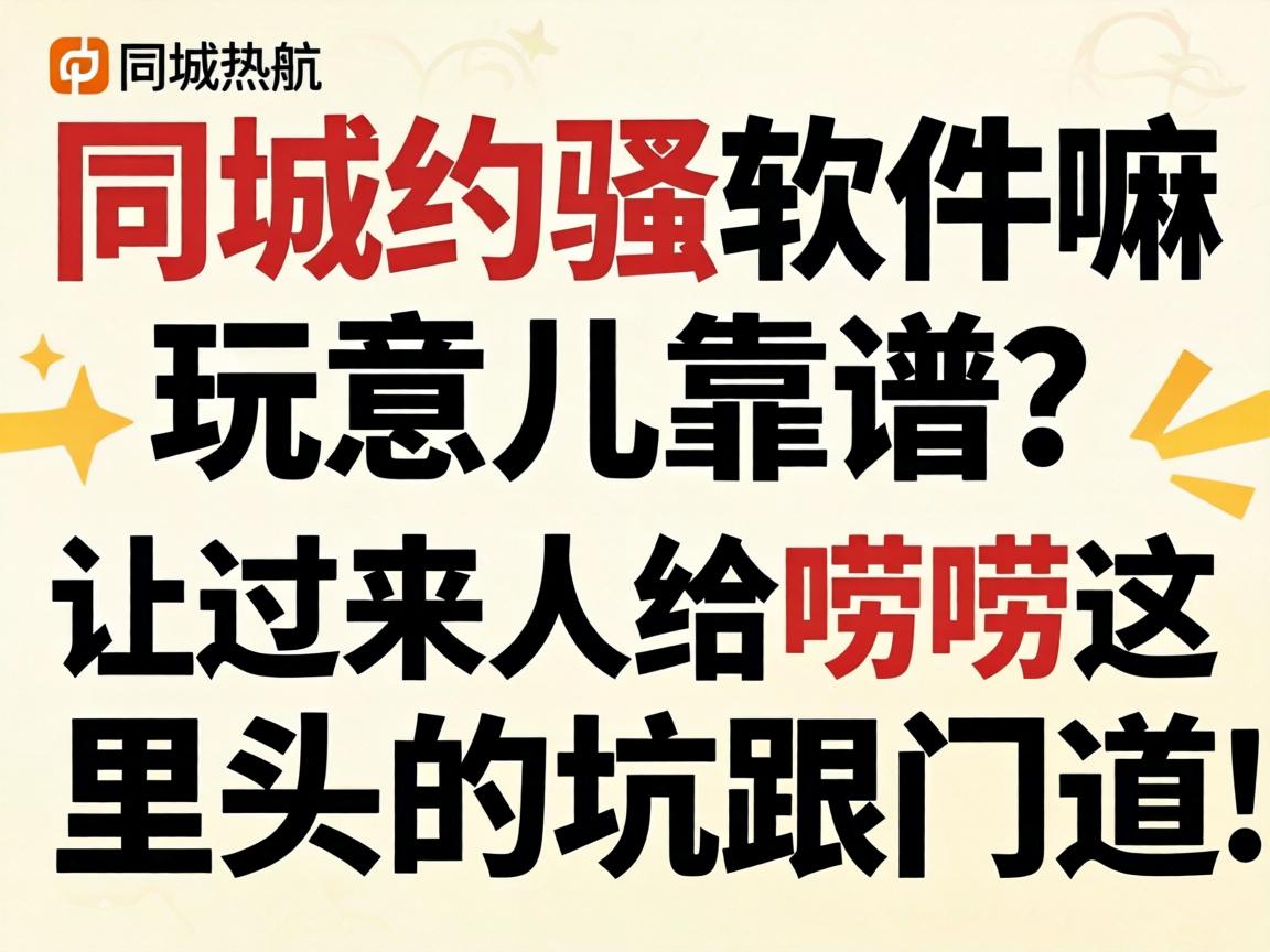 ͬ³ÇԼɧÈí¼þÂïÍæÒâ¶ù¿¿Æ×£¿ÈùýÀ´È˸øßëßëÕâÀïÍ·µÄ¿Ó¸úÃŵÀ£¡