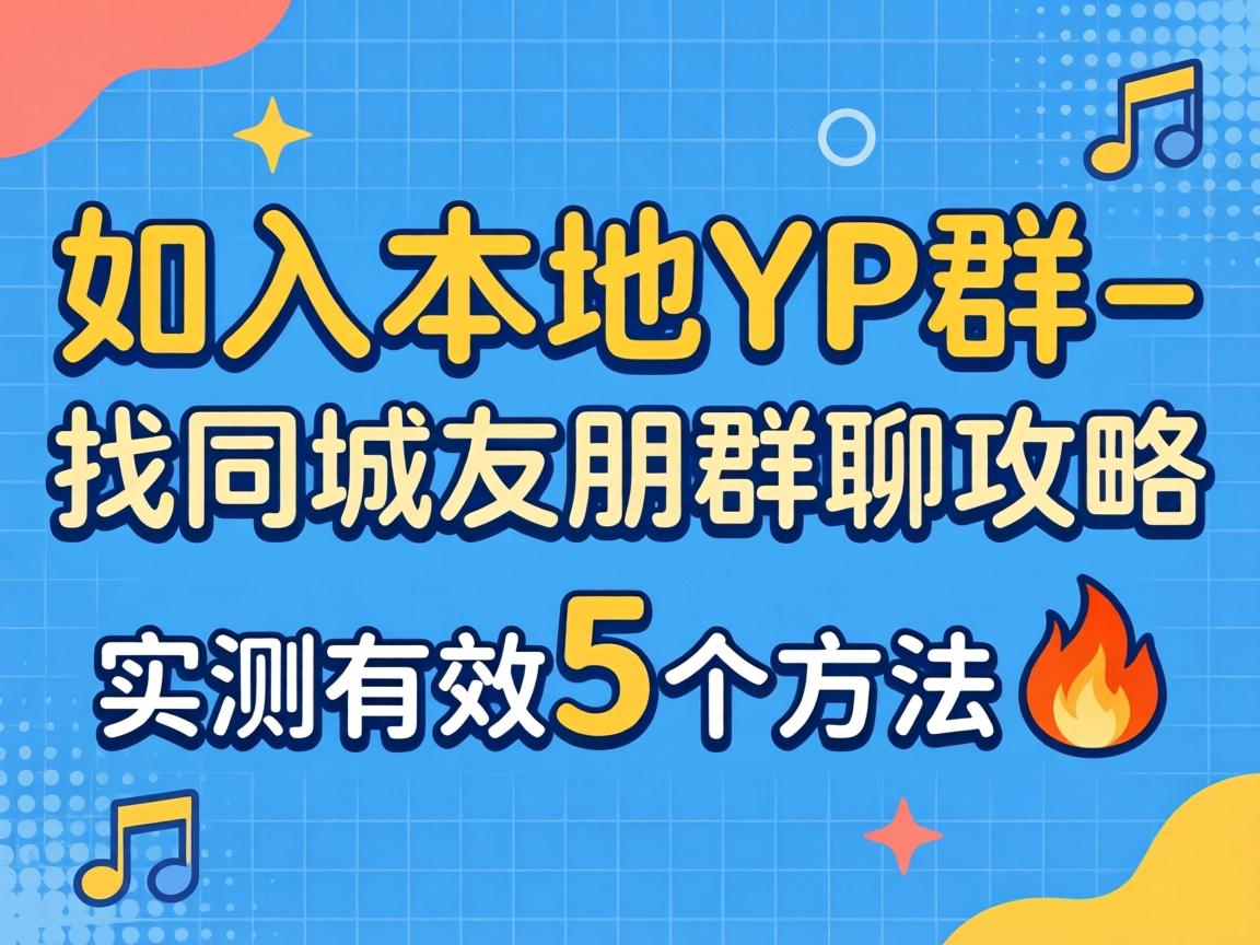 ��μ������YPȺ_��ͬ������Ⱥ�Ĺ�����ʵ����Ч5��Ҫ��?