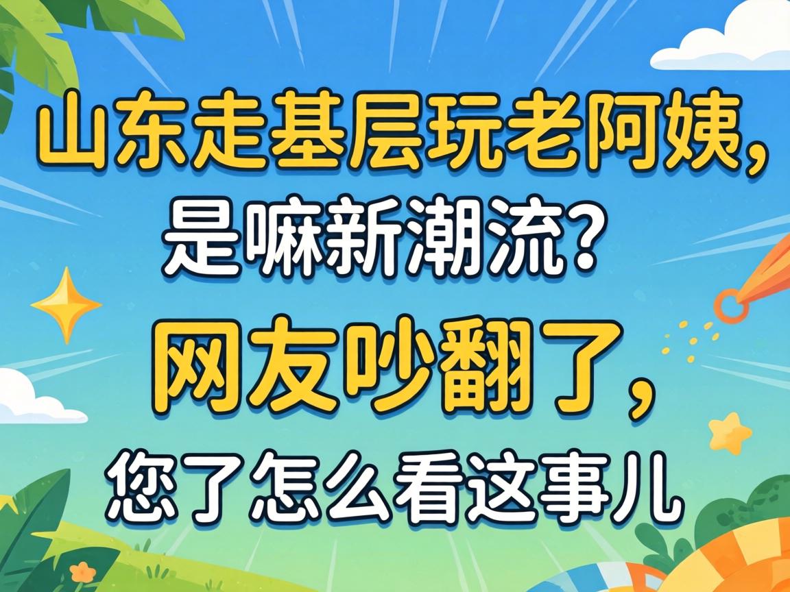 ɽ�����²����������������³��������ѳ�������������ô�����¶���