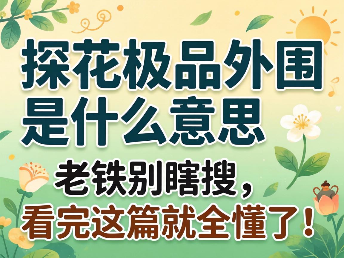 ̽����Ʒ��Χ��ʲô��˼��������Ϲ����������ƪ��ȫ���ˣ�