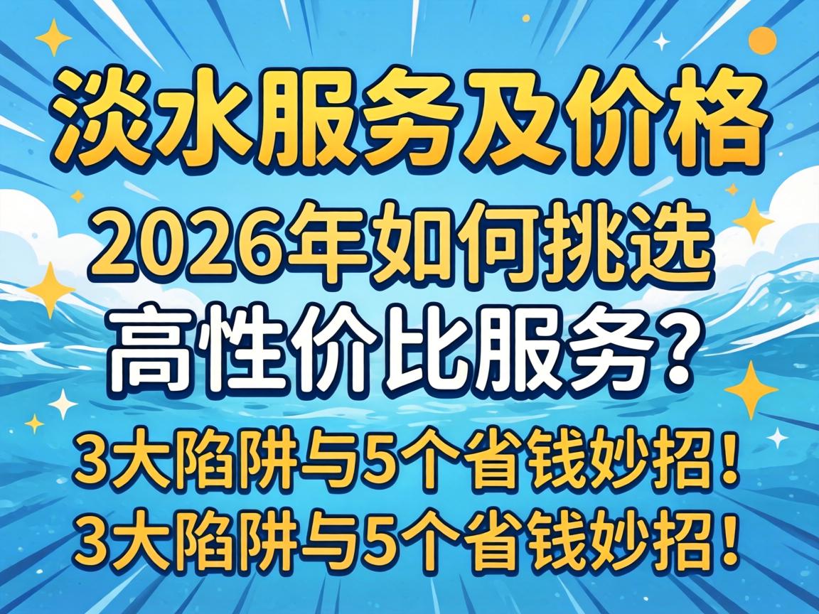 ��ˮЧ�ͼ��۸�, 2026�������ѡ���Լ۱�Ч����3��������5��ʡǮ���У�