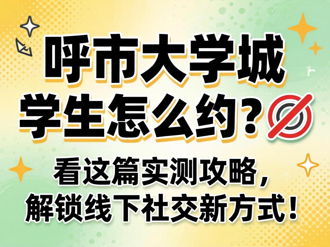 ���д�ѧ��ѧ����ôԼ��?����ƪʵ�⹥�������������罻�·�����