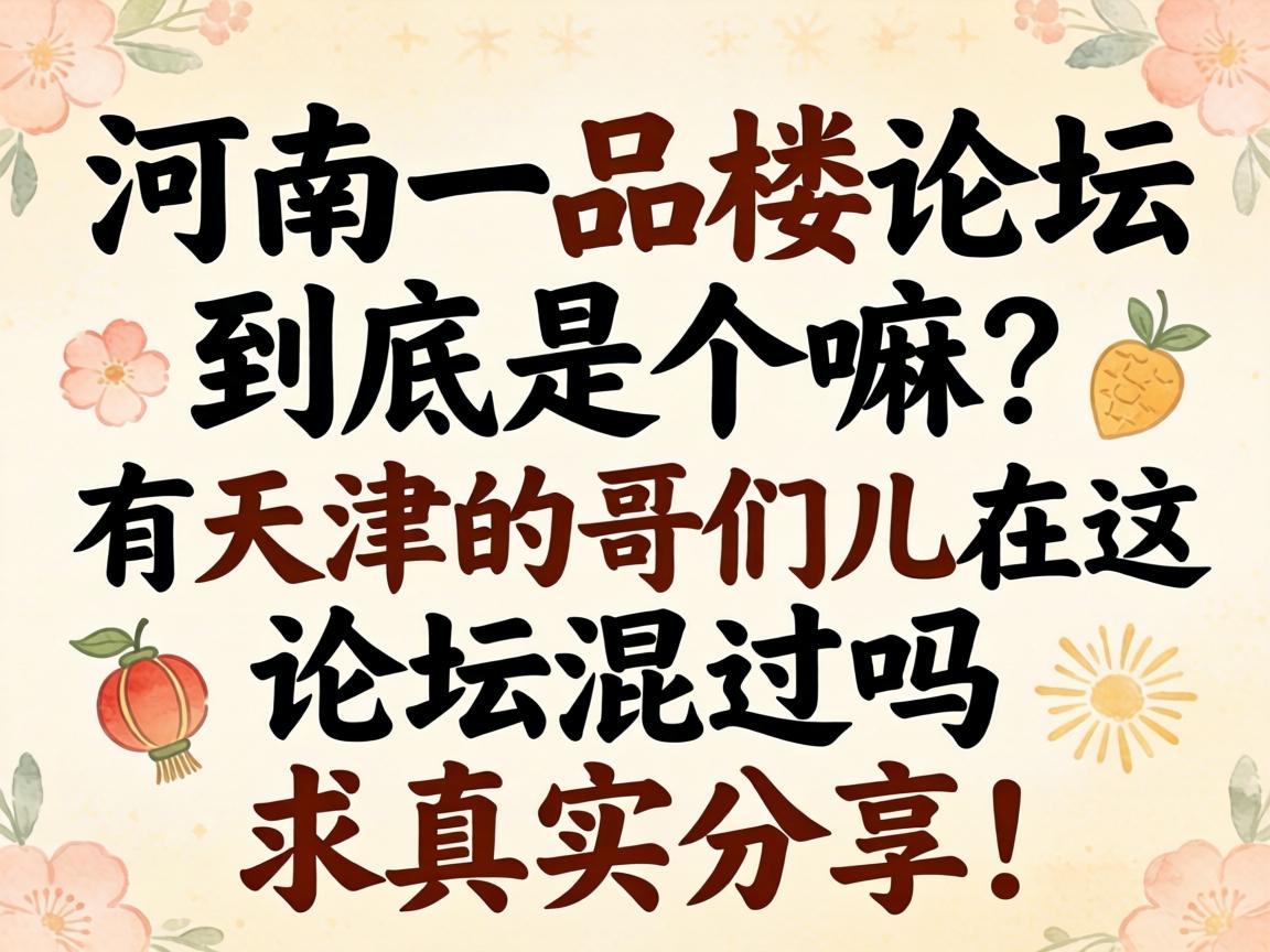 ����һƷ¥��̳�����Ǹ����������ĸ��Ƕ�������̳�����������ʵ������