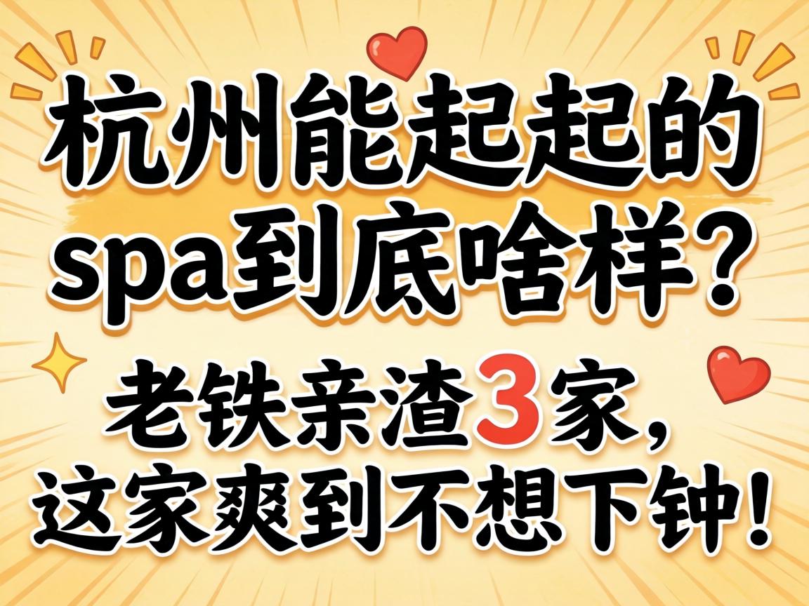 �����������spa����ɶ���������ײ�3�������ˬ���������ӣ�