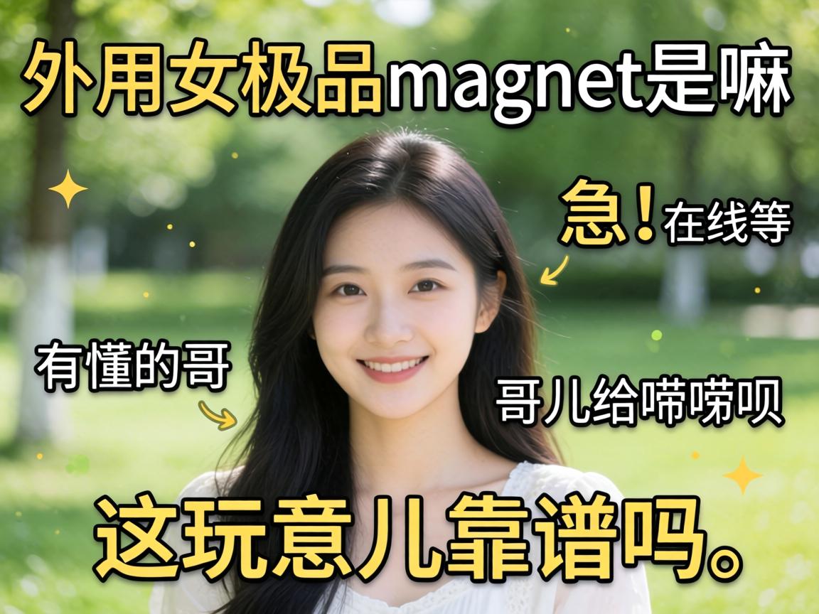 ��ΧŮ��Ʒmagnet������˼���������ߵ����ж��ĸ��Ƕ��������������������������