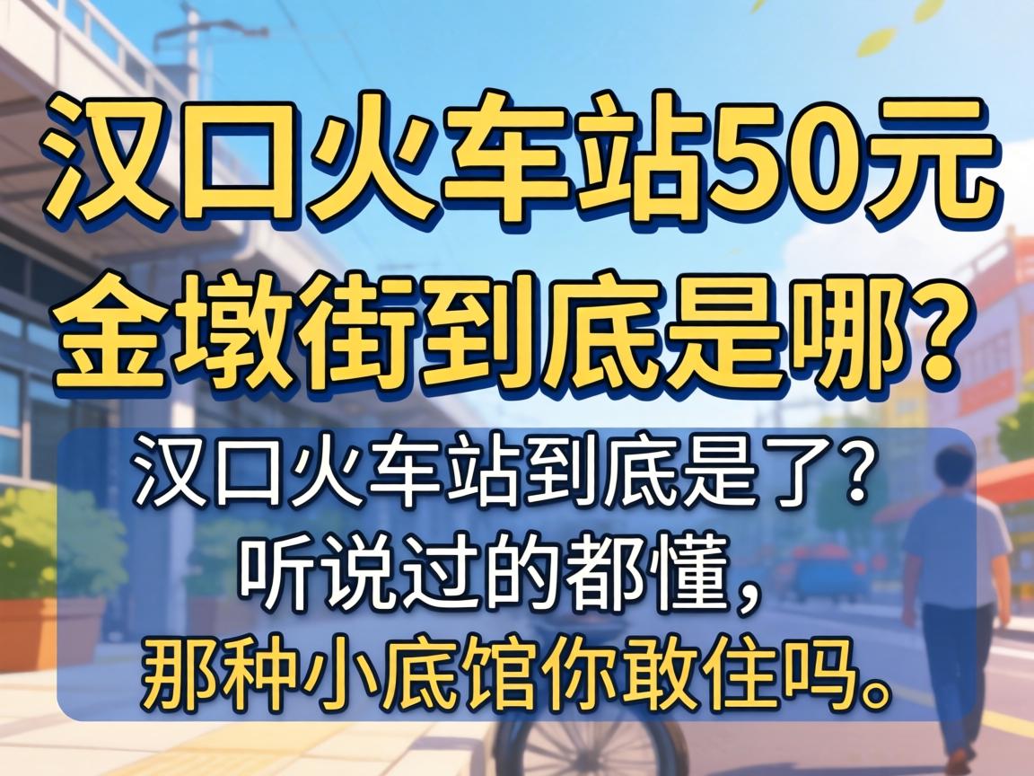 ���ڻ����վ50Ԫ��ս־�����������˵���Ķ���������С�ù����ס����