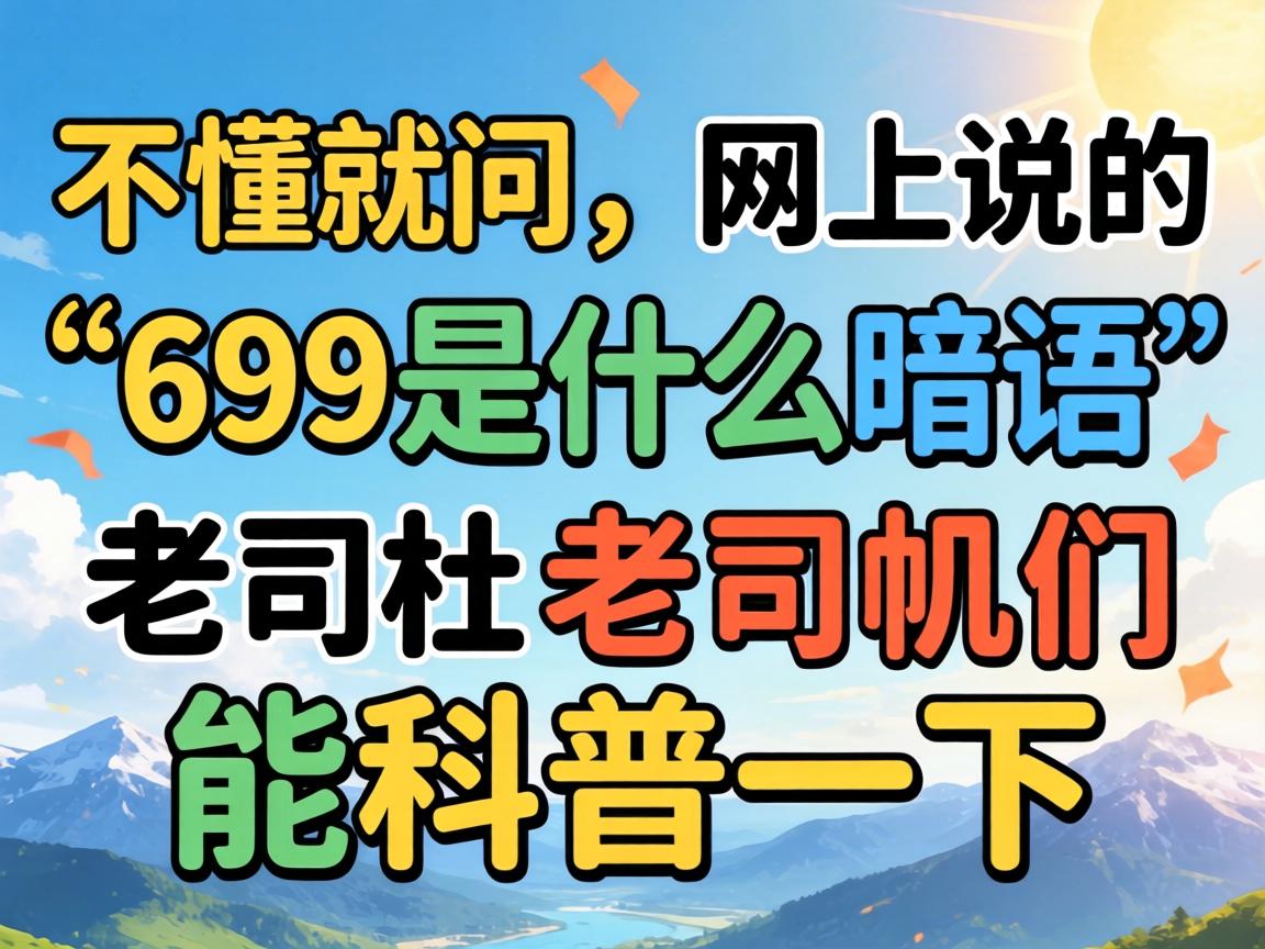 ��������������˵�ġ�699��ʲô�пڡ�����˾�����ܿ���һ������