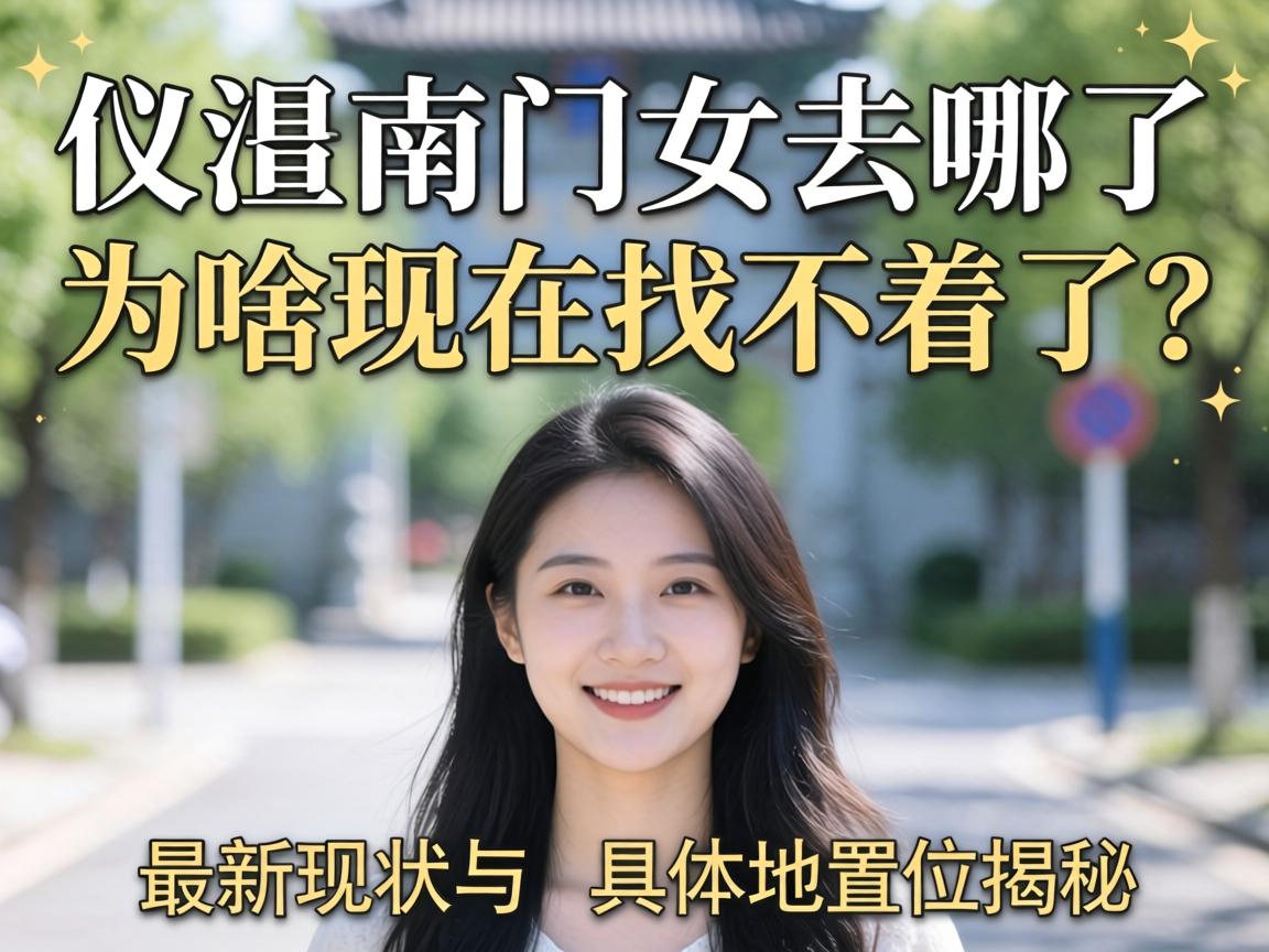 ��������Ů��ȥ������Ϊɶ�����Ҳ�������������״�����λ�ý���