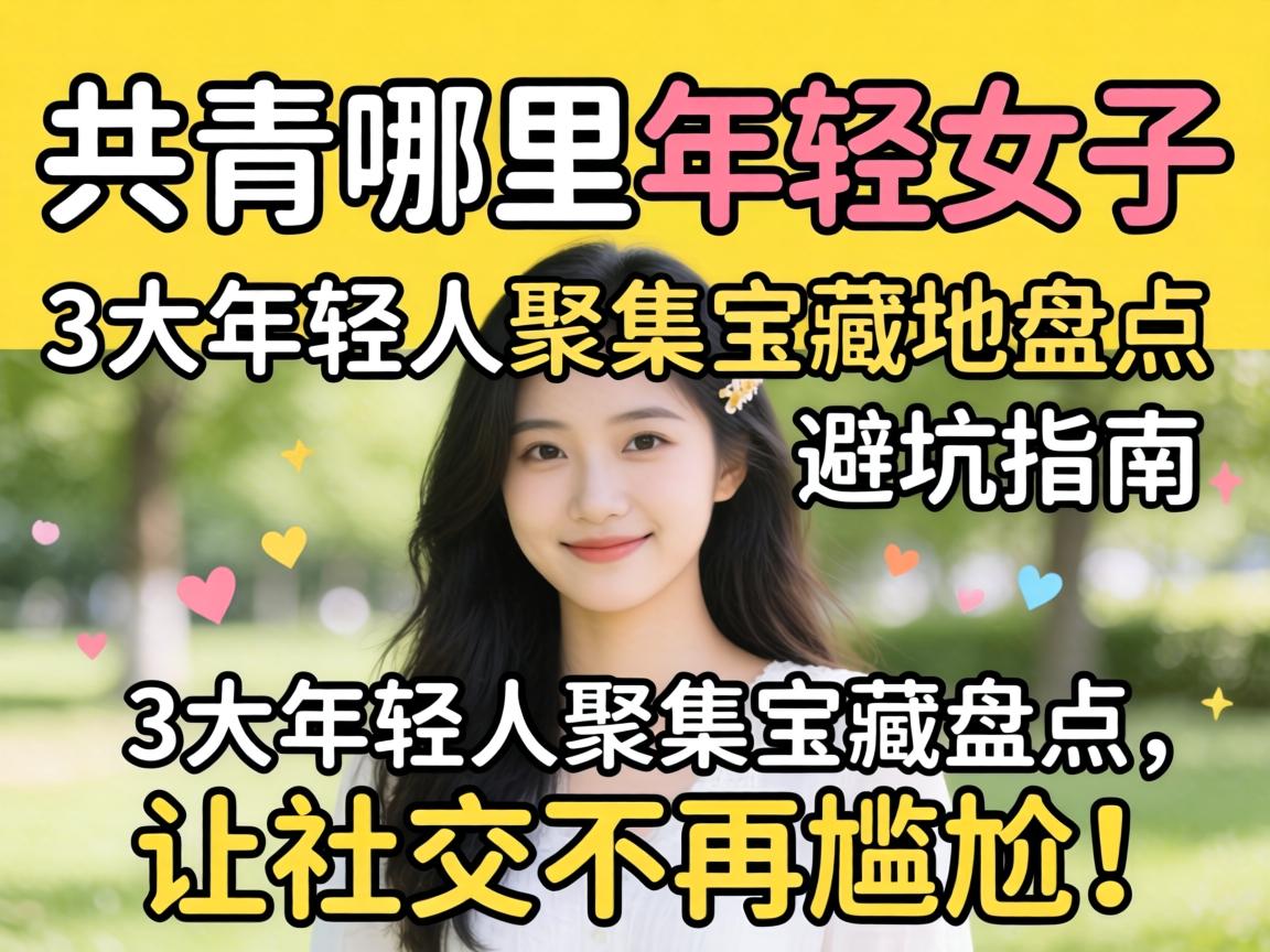 ��������������������3�������˾ۼ��������ص�ͱܿ�ָ�������罻�������Σ�