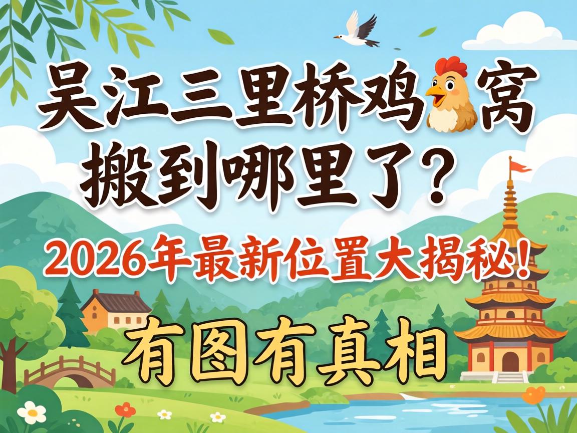 �⽭�����ż��Ѱᵽ��������2026������λ�ô���أ���ͼ������