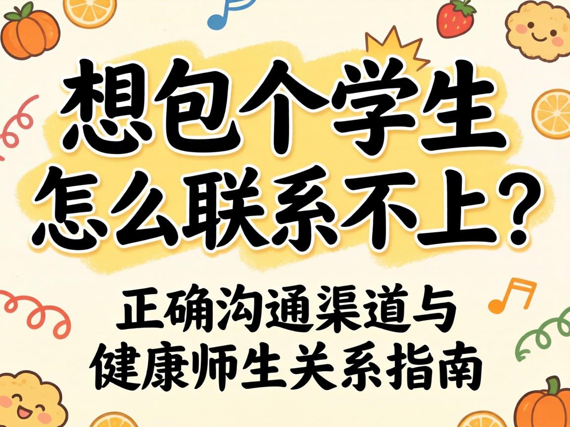 �����ѧ����ô��ϵ��������ȷ��ͬ�����뽡��ʦ����ϵָ��