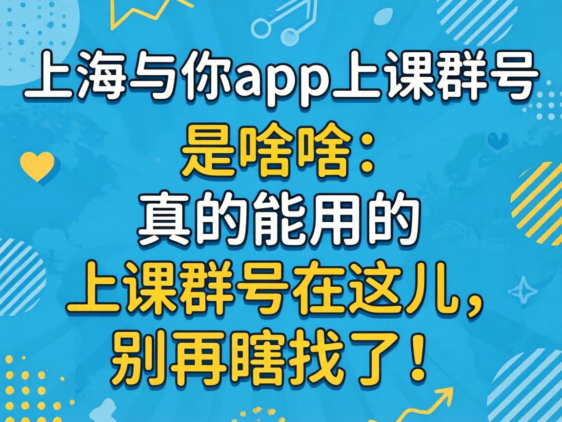 �Ϻ�����app�Ͽ�Ⱥ����ɶ��������õ��Ͽ�Ⱥ�������������Ϲ���ˣ�