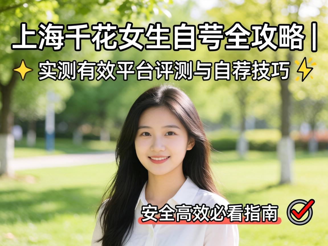 �Ϻ�ǧ��Ů���Լ�ȫ���� | ʵ����Чƽ̨�������Լ�������������Ч�ؿ�ָ��?