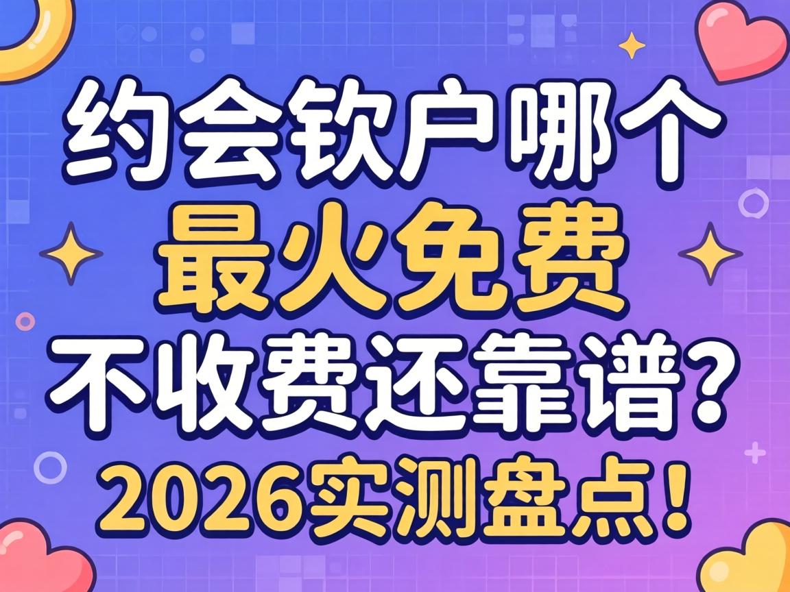 Լ�������ĸ������Ѳ��շѻ�������2026ʵ���̵㣡