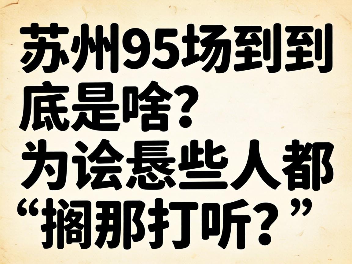 ����95��������ɶ��Ϊɶ��Щ�˶�����̽ѯ��