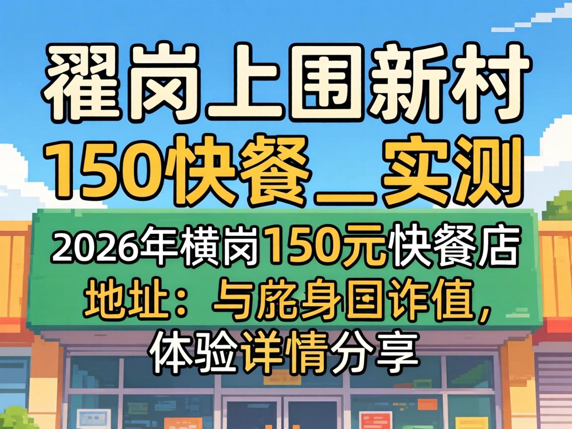 �����Χ�´���150���_ʵ��2026����150Ԫ��͵�ص��������������