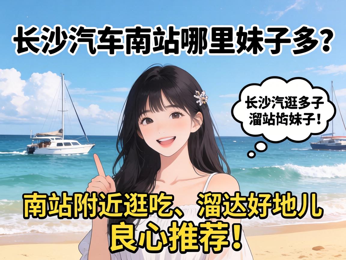 ��ɳ������վ�������Ӷ�����վ���ܹ�ԡ����õض������Ƽ���