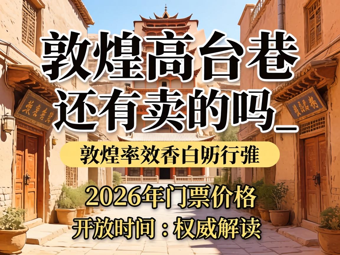 �ػ͸�̨������������_2026����Ʊ�۸��뿪��ʱ��Ȩ�����