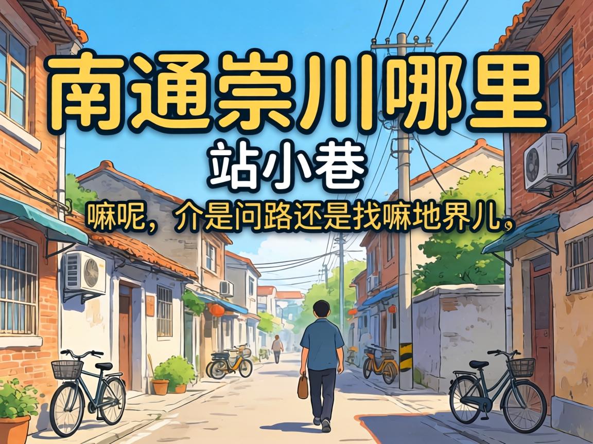 ��ͨ�紨������վС�����������������·�վ�����ؽ����