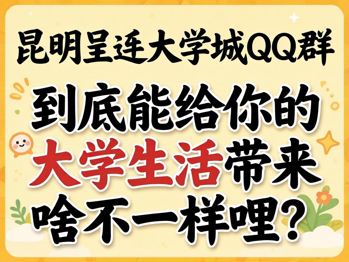 �����ʹ���ѧ��QQȺ�������ܸ���Ĵ�ѧ�������ɶ����������