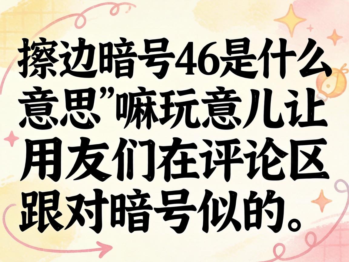 �������46��ʲô��˼���������������������������������Ƶ���