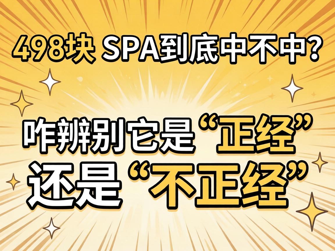 498���SPA�����в�����զ�������ǡ��������վɡ�����������