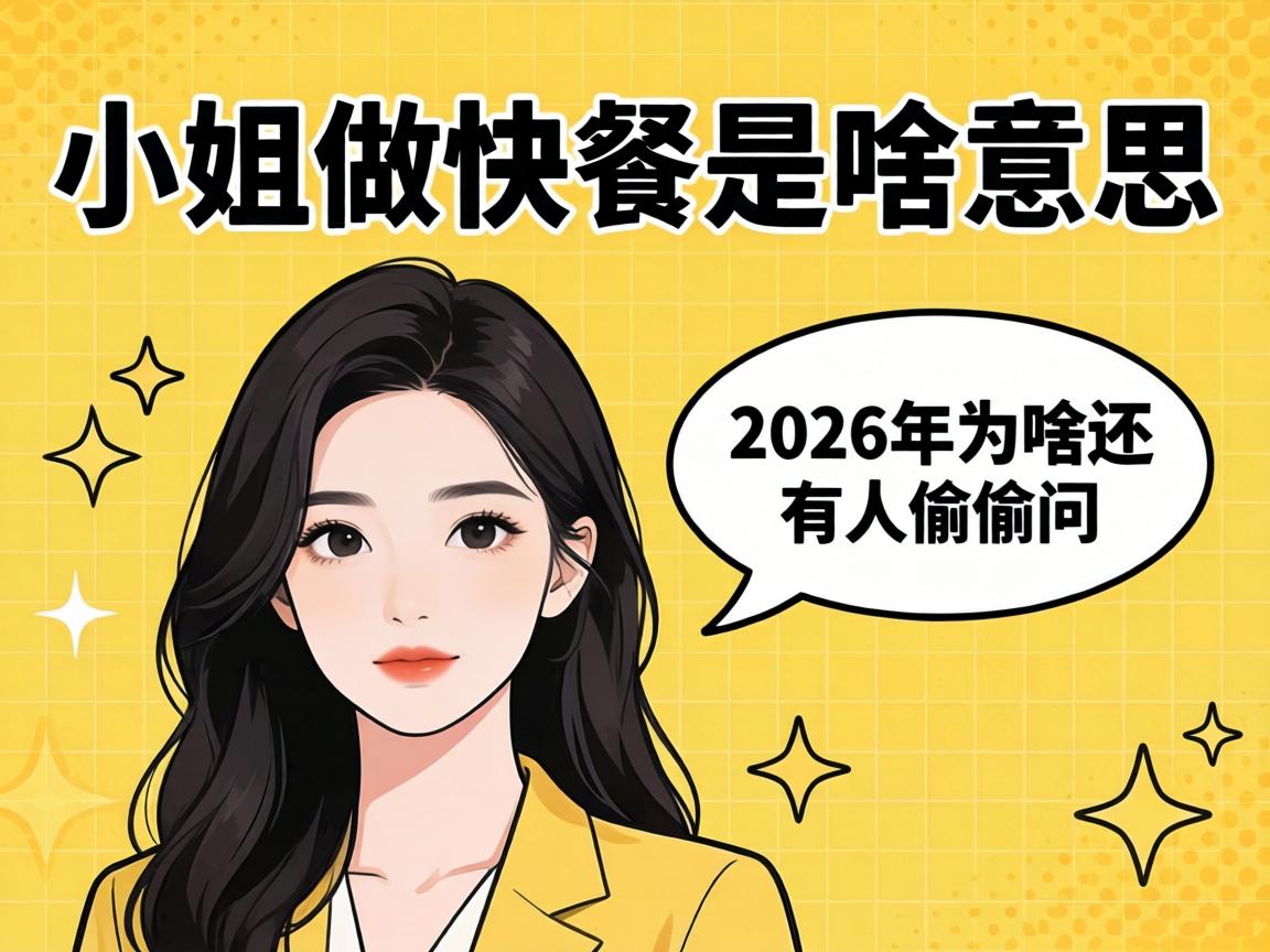 ��С���������ɶ��˼����˵������2026��Ϊɶ������͵͵����