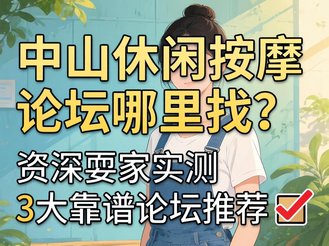 ��ɽ����������̳������������ˣ��ʵ��3������̳�Ƽ� ?