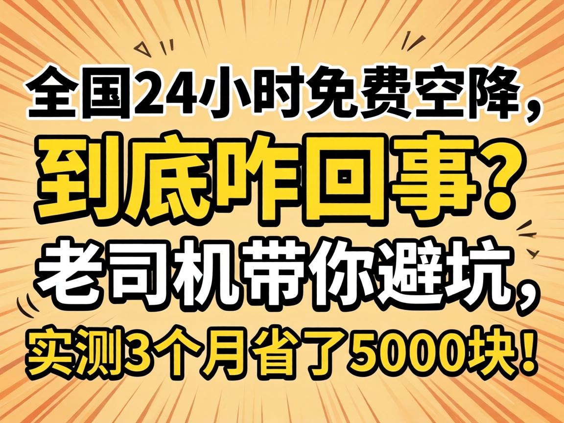 ȫ��24Сʱ��ѿս�������զ��������˾������ܿ���ʵ��3����ʡ��5000�飡