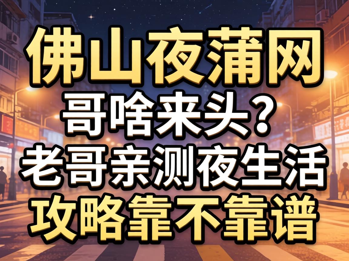 ��ɽҹ������ɶ��ͷ���ϸ��ײ�ҹ����Կ���������