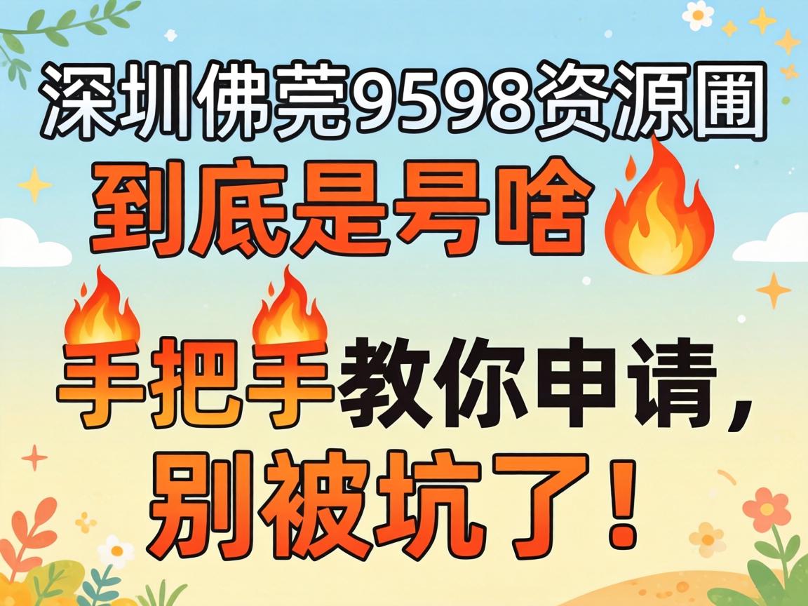 �����ݸ9598��Դ�Ծ�����ɶ��?�ְ��ֽ����������𱻿��ˣ�